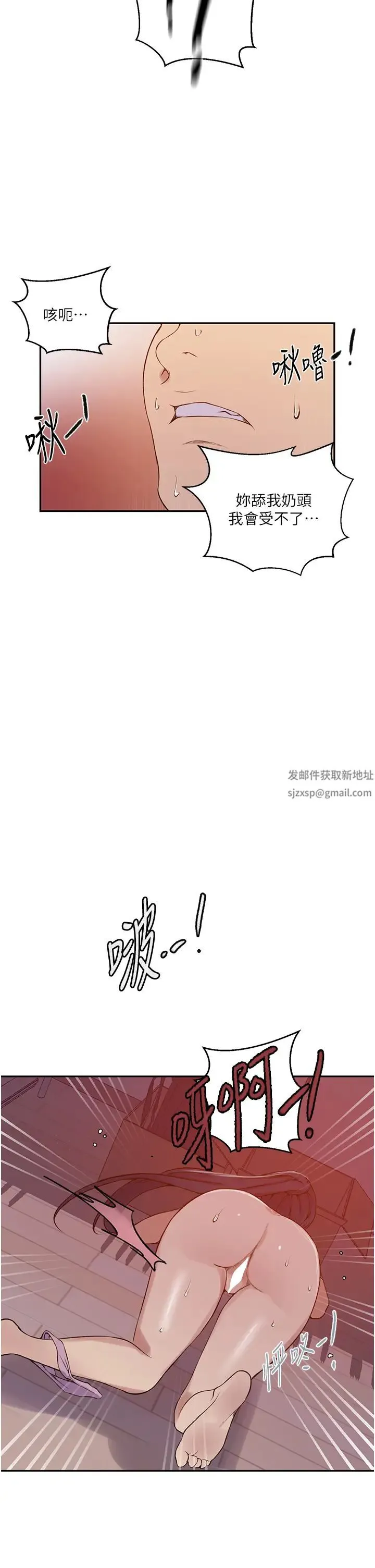 秘密教学 - 第215話-排隊等子豪上 - page 17