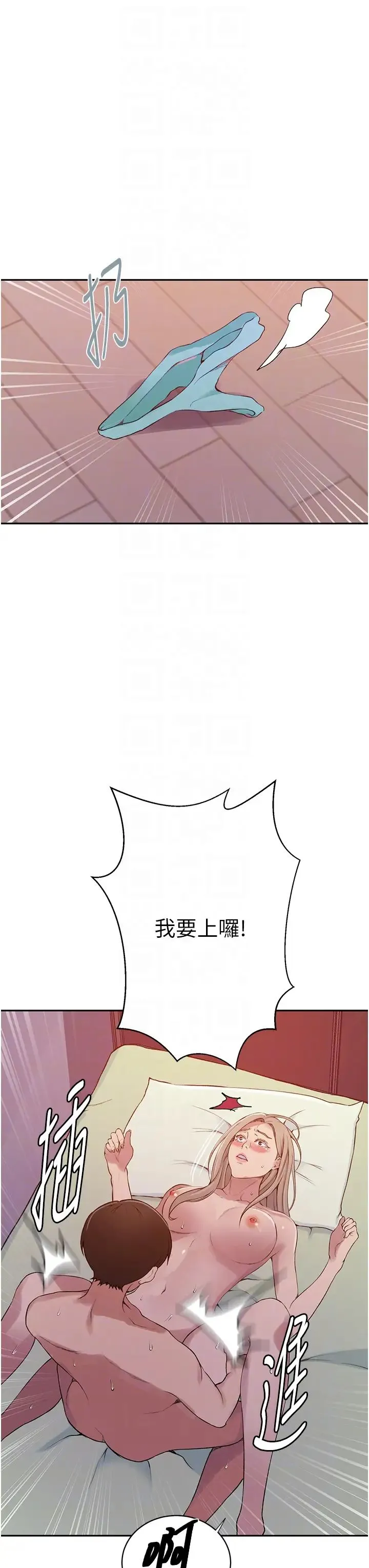 秘密教学 - 第215話-排隊等子豪上 - page 18