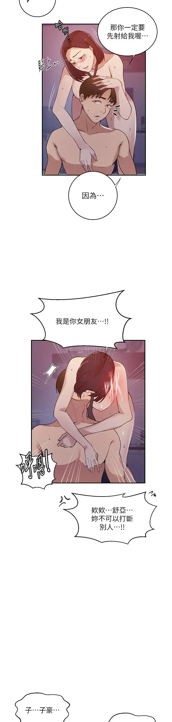 秘密教学 - 第215話-排隊等子豪上 - page 21