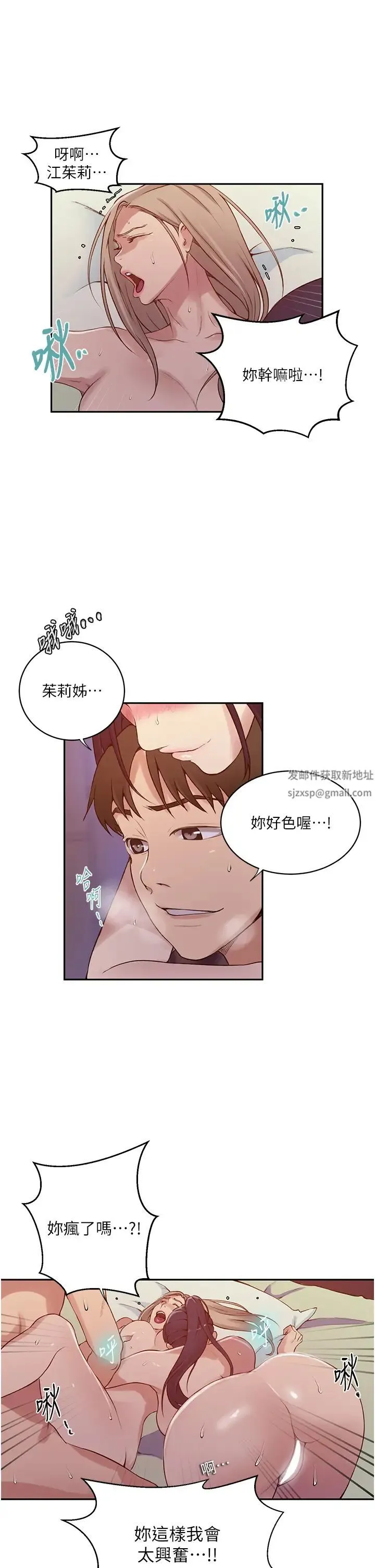 秘密教学 - 第215話-排隊等子豪上 - page 23