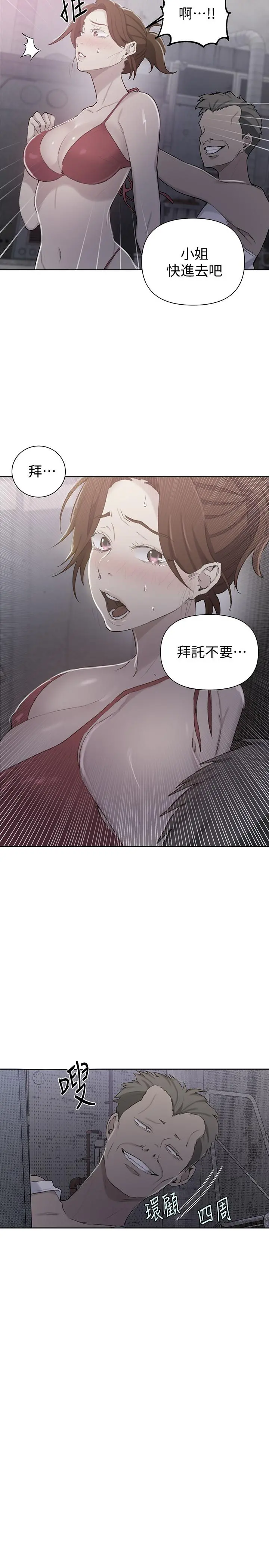 秘密教学 - 第51话-暗巷内野战 - page 2
