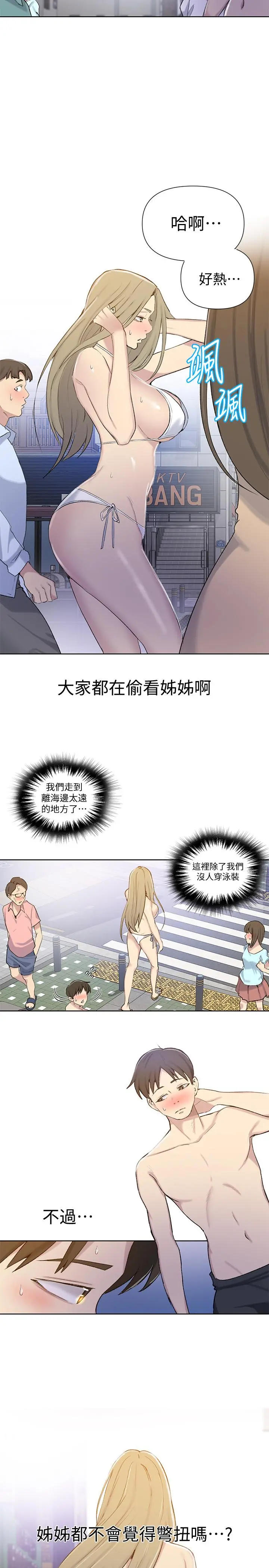 秘密教学 - 第51话-暗巷内野战 - page 7