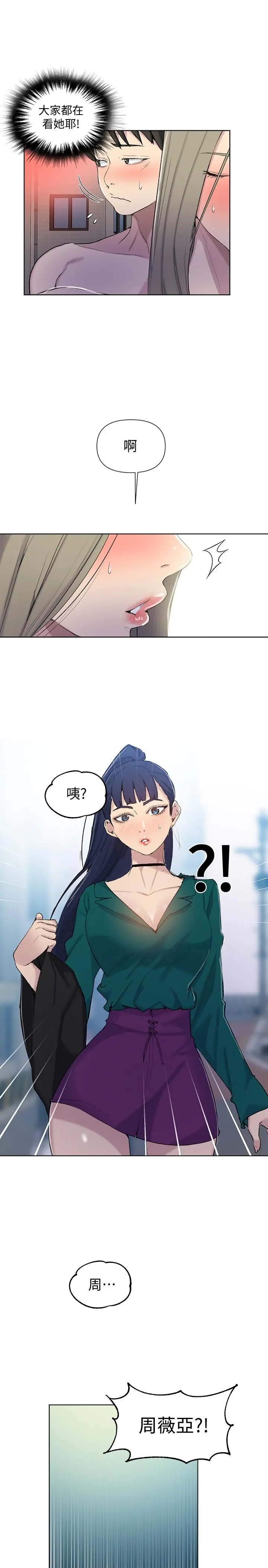 秘密教学 - 第51话-暗巷内野战 - page 9