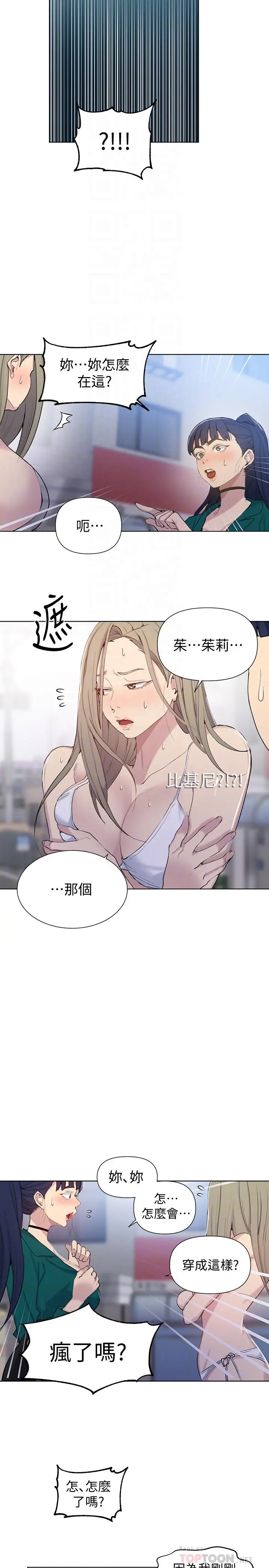 秘密教学 - 第51话-暗巷内野战 - page 10