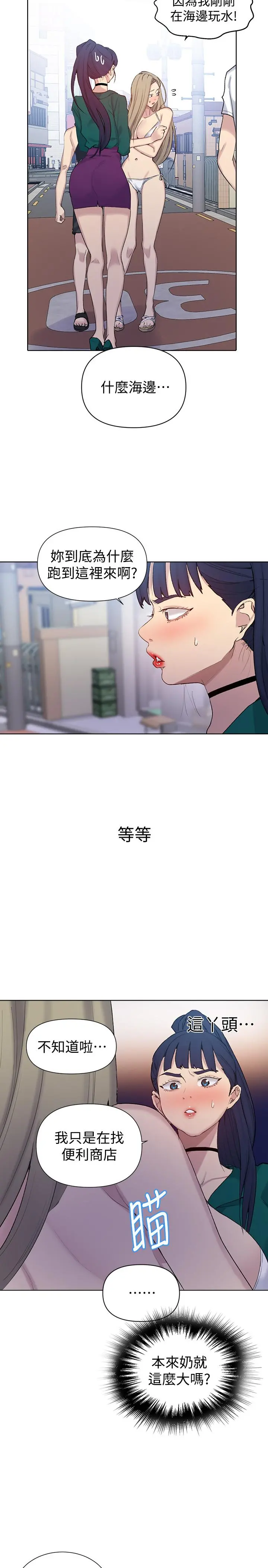 秘密教学 - 第51话-暗巷内野战 - page 11