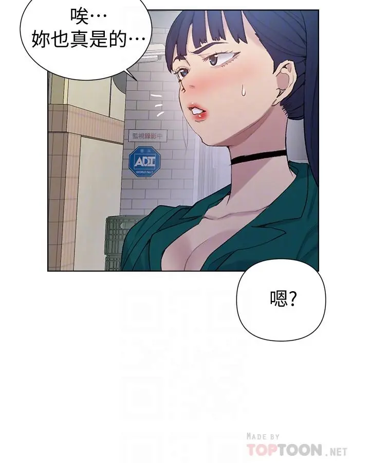 秘密教学 - 第51话-暗巷内野战 - page 12