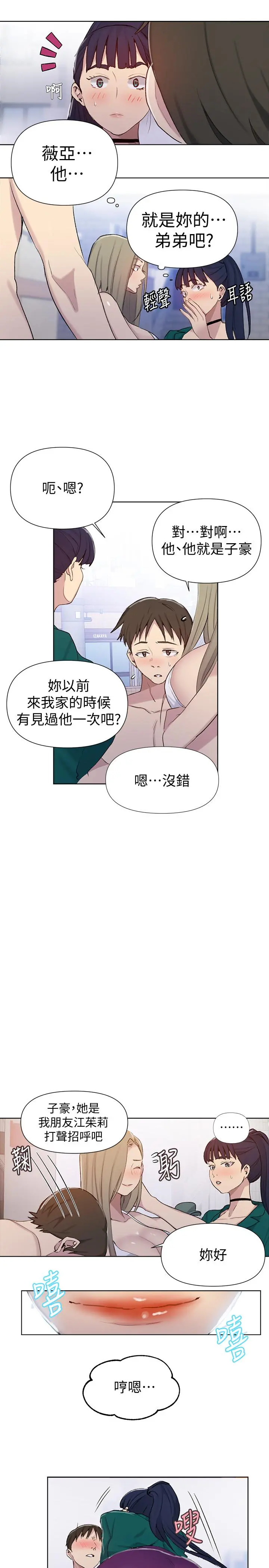 秘密教学 - 第51话-暗巷内野战 - page 13