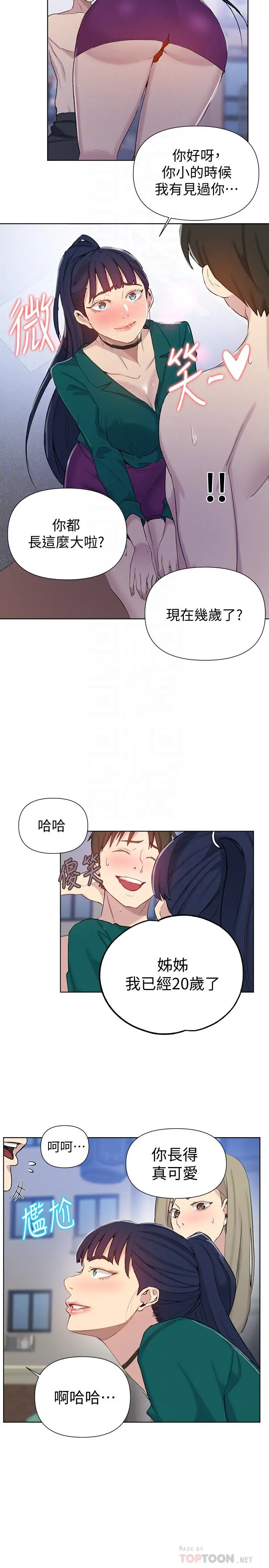秘密教学 - 第51话-暗巷内野战 - page 14