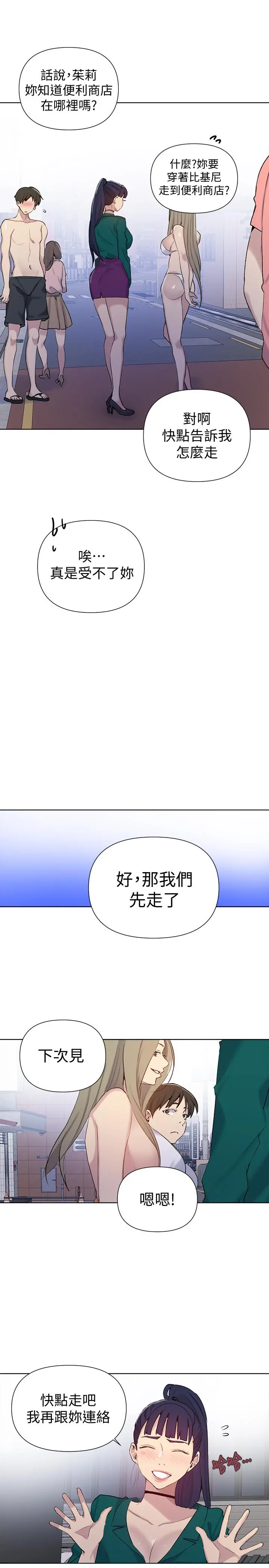 秘密教学 - 第51话-暗巷内野战 - page 15
