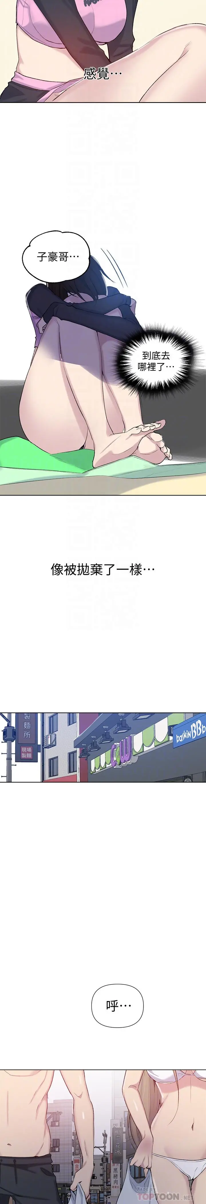 秘密教学 - 第51话-暗巷内野战 - page 18