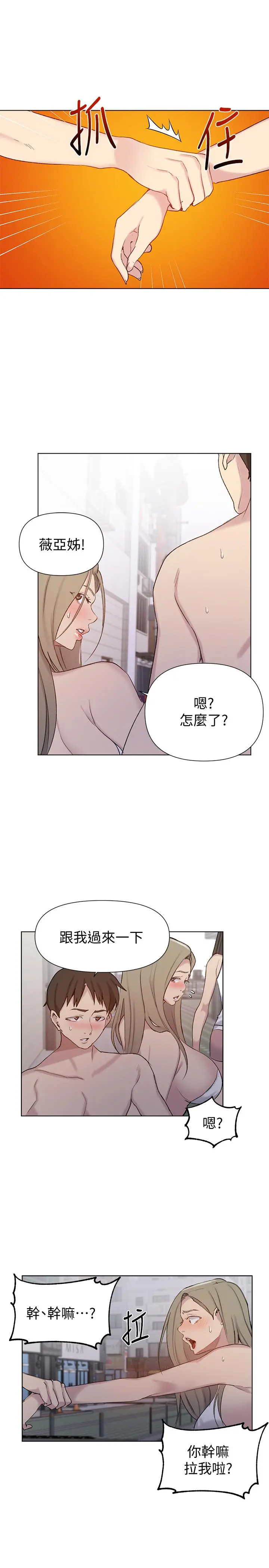 秘密教学 - 第51话-暗巷内野战 - page 21