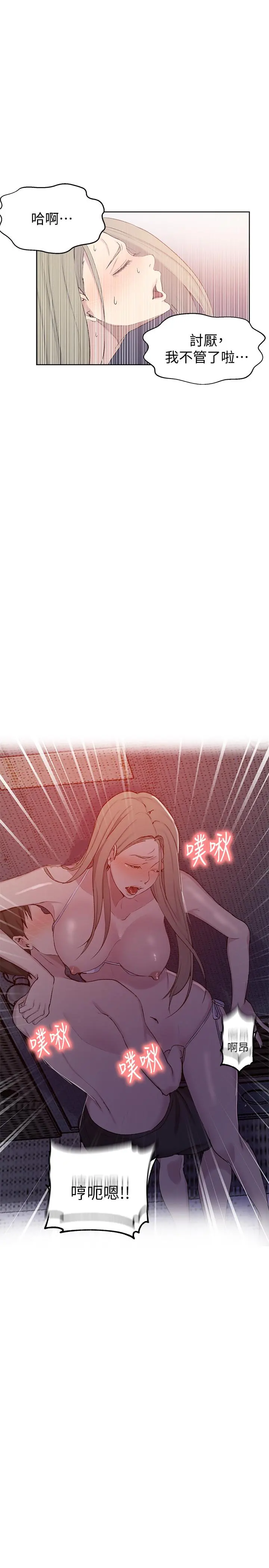秘密教学 - 第51话-暗巷内野战 - page 26