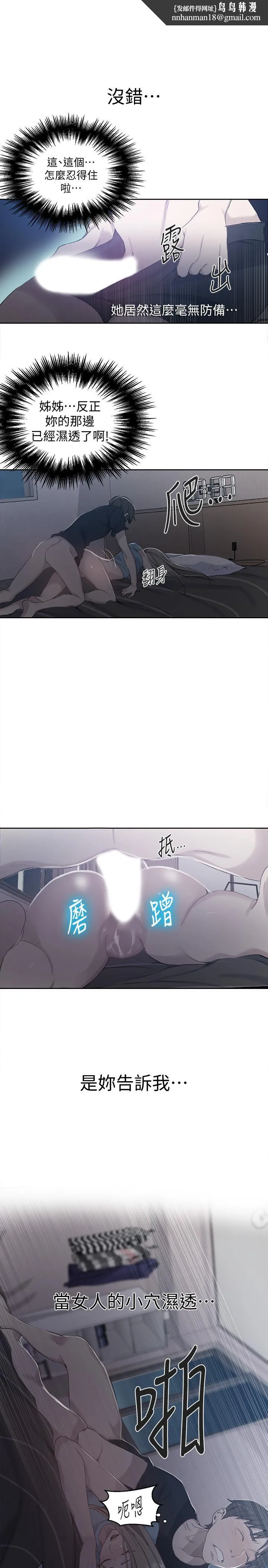 秘密教学 - 第60话-好像可以照我的意思来哦 - page 1