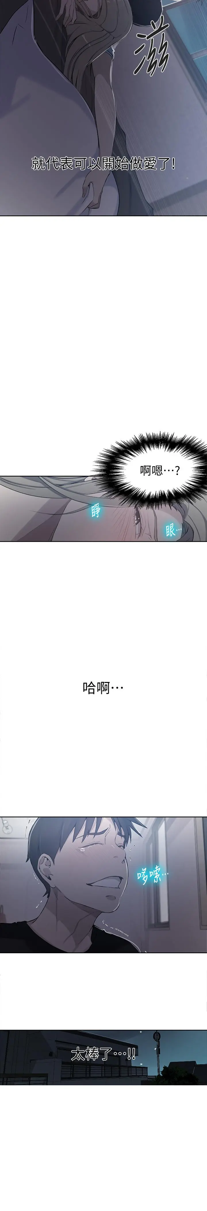 秘密教学 - 第60话-好像可以照我的意思来哦 - page 2