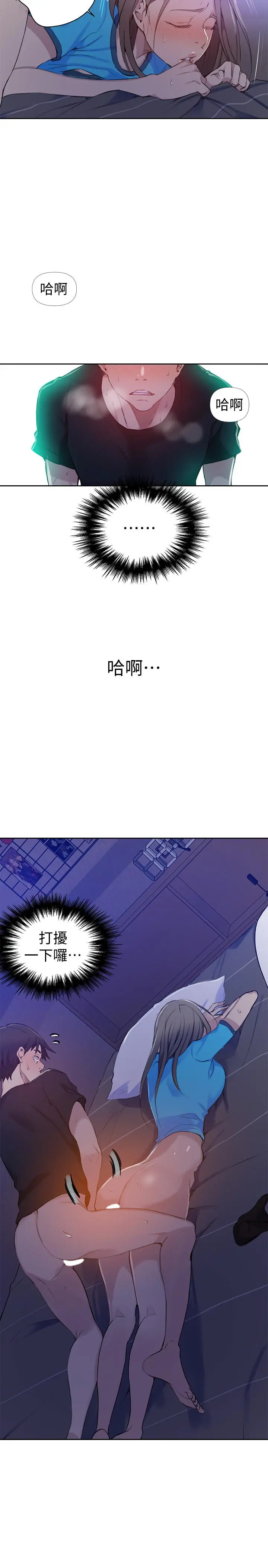 秘密教学 - 第60话-好像可以照我的意思来哦 - page 5