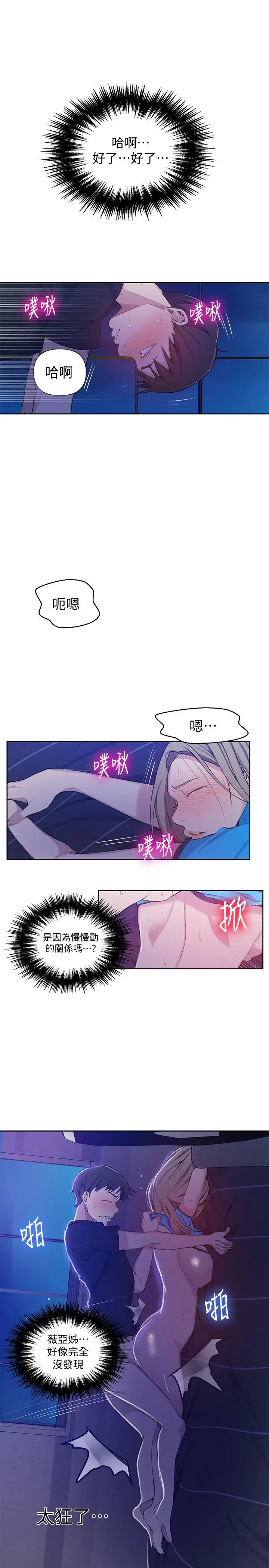 秘密教学 - 第60话-好像可以照我的意思来哦 - page 7