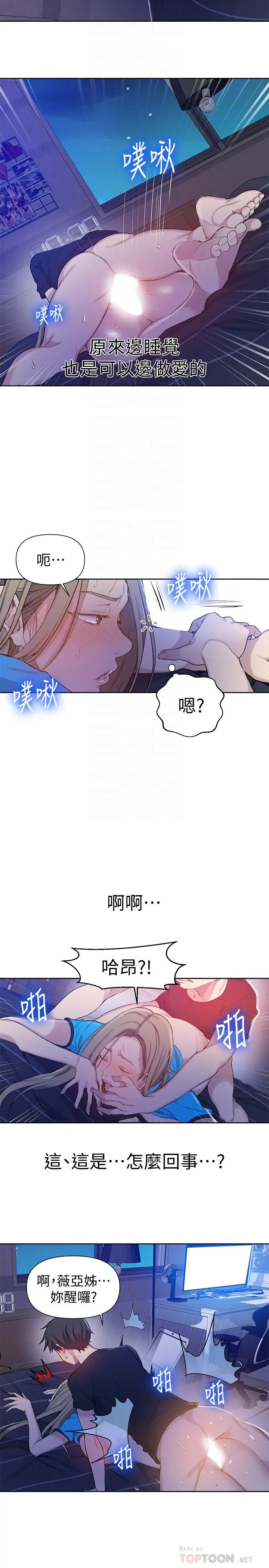 秘密教学 - 第60话-好像可以照我的意思来哦 - page 8