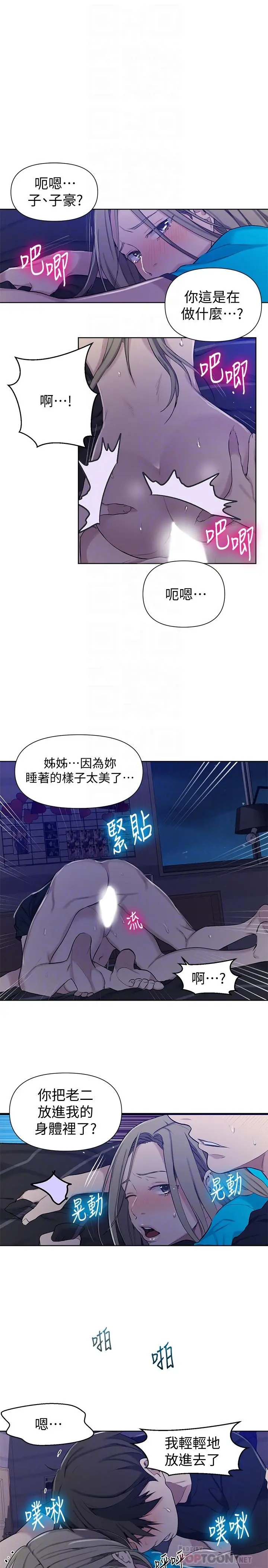 秘密教学 - 第60话-好像可以照我的意思来哦 - page 10