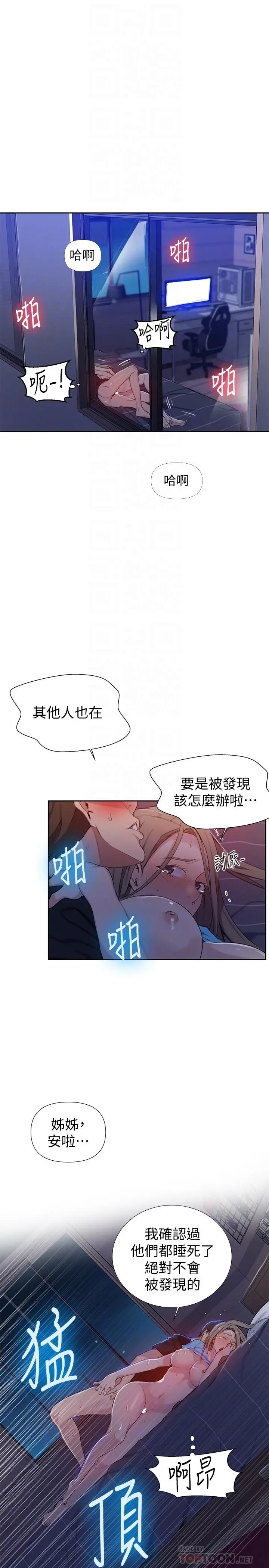 秘密教学 - 第60话-好像可以照我的意思来哦 - page 12