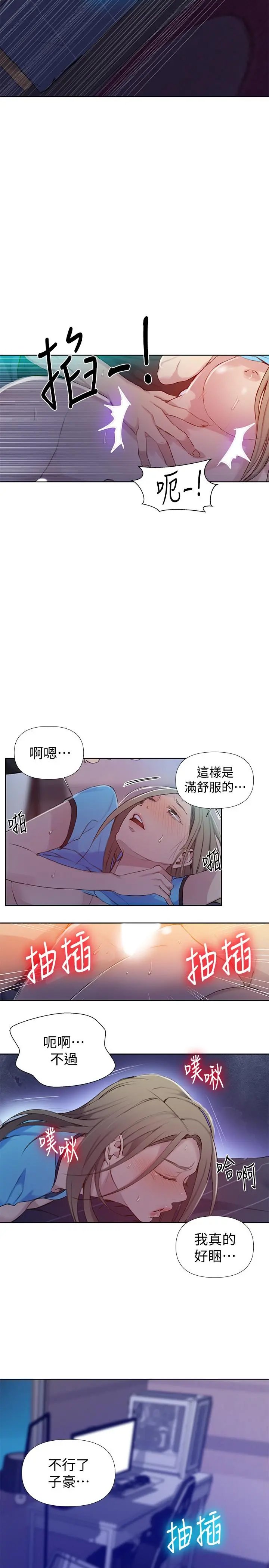 秘密教学 - 第60话-好像可以照我的意思来哦 - page 13