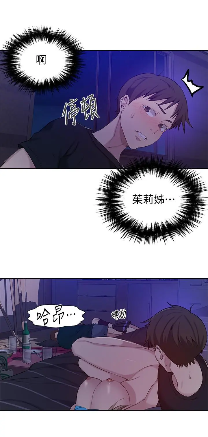 秘密教学 - 第60话-好像可以照我的意思来哦 - page 17