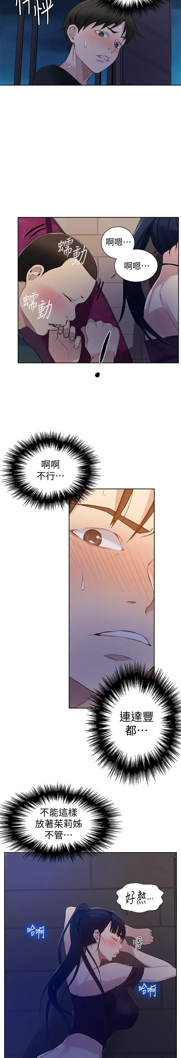 秘密教学 - 第60话-好像可以照我的意思来哦 - page 19