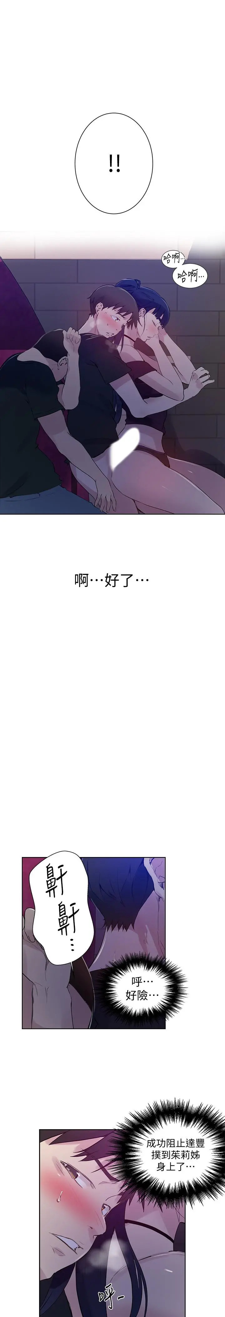 秘密教学 - 第60话-好像可以照我的意思来哦 - page 24
