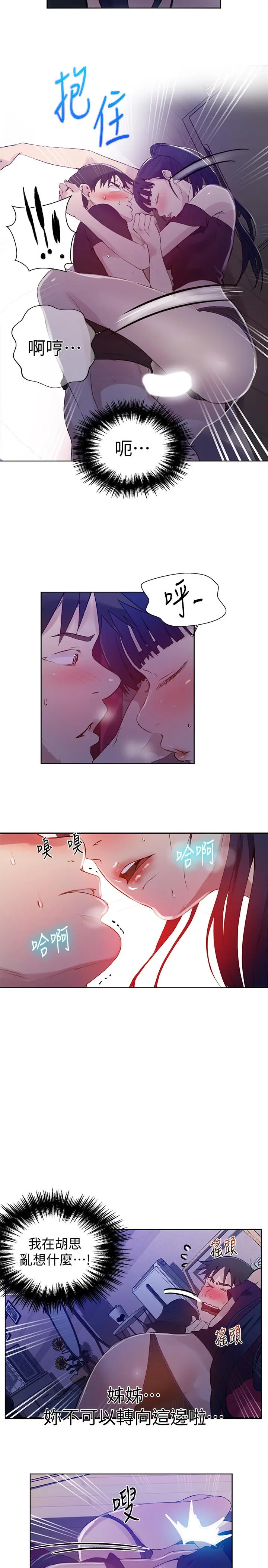 秘密教学 - 第60话-好像可以照我的意思来哦 - page 25