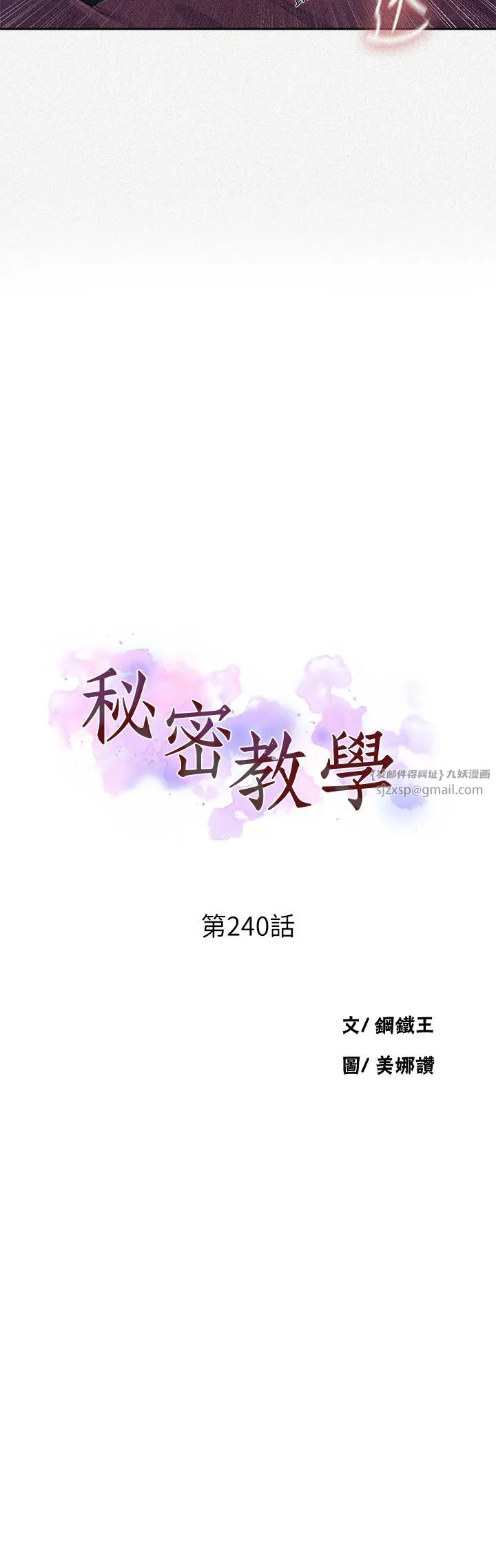 秘密教学 - 第240話-電影院三人行 - page 3
