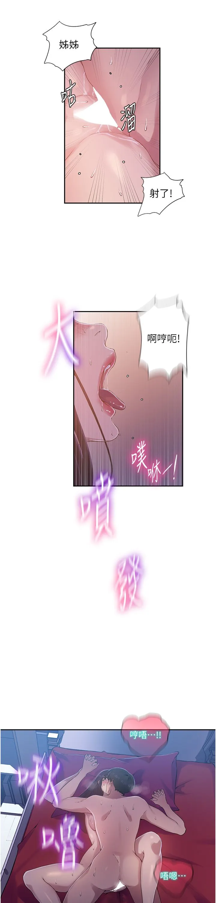 秘密教学 - 第240話-電影院三人行 - page 4