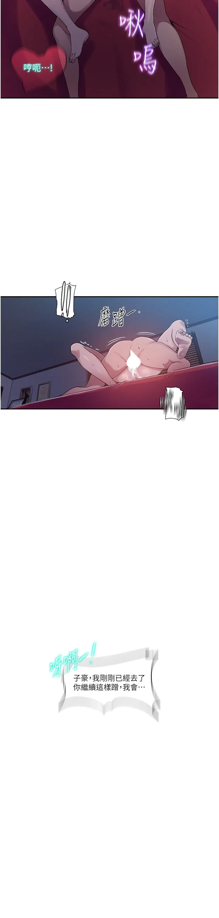 秘密教学 - 第240話-電影院三人行 - page 5