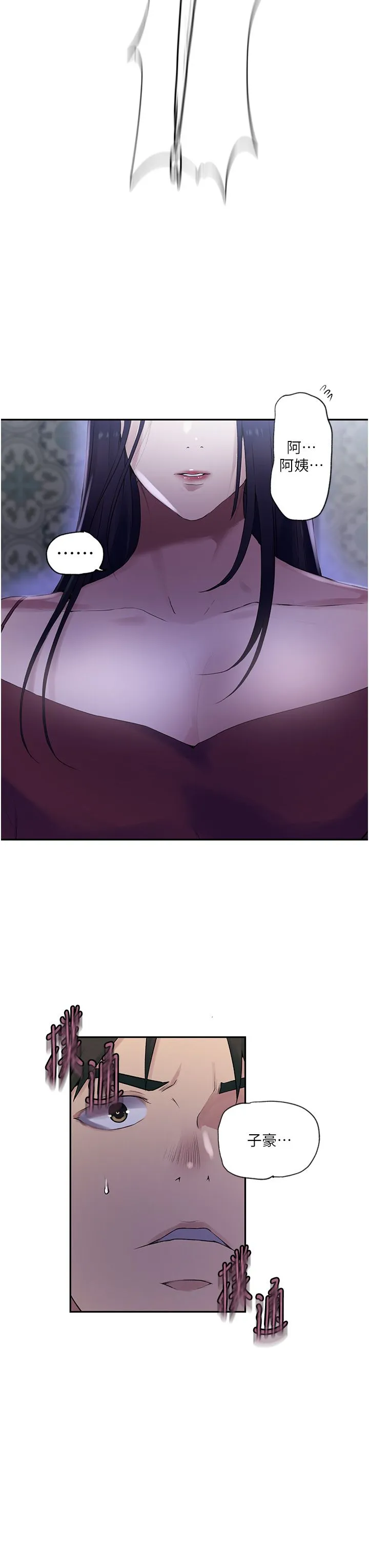 秘密教学 - 第240話-電影院三人行 - page 9
