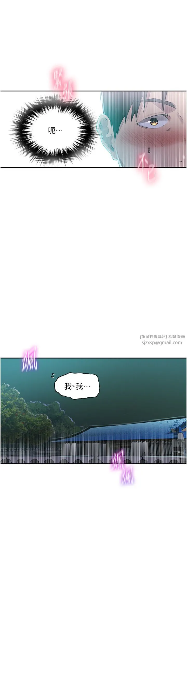 秘密教学 - 第240話-電影院三人行 - page 12