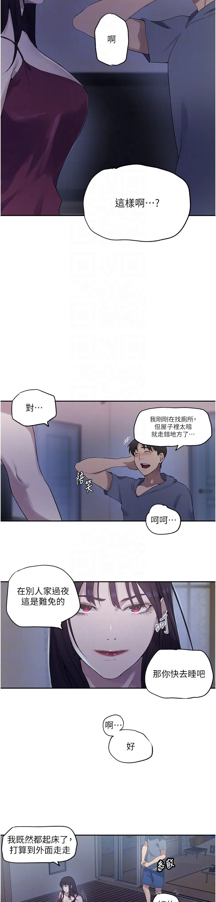 秘密教学 - 第240話-電影院三人行 - page 14