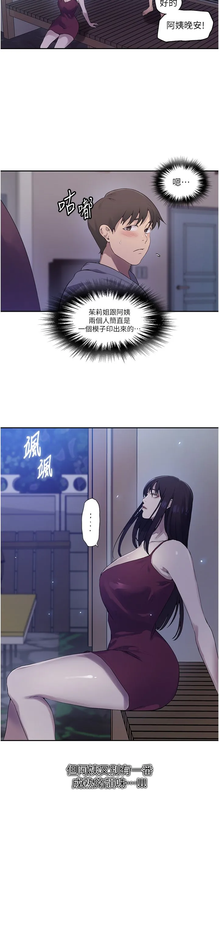 秘密教学 - 第240話-電影院三人行 - page 15