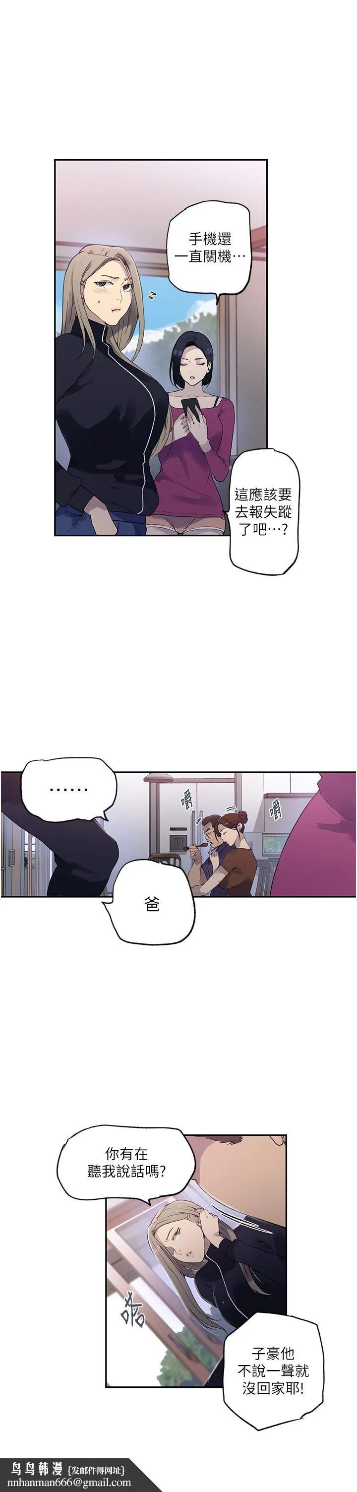 秘密教学 - 第240話-電影院三人行 - page 17