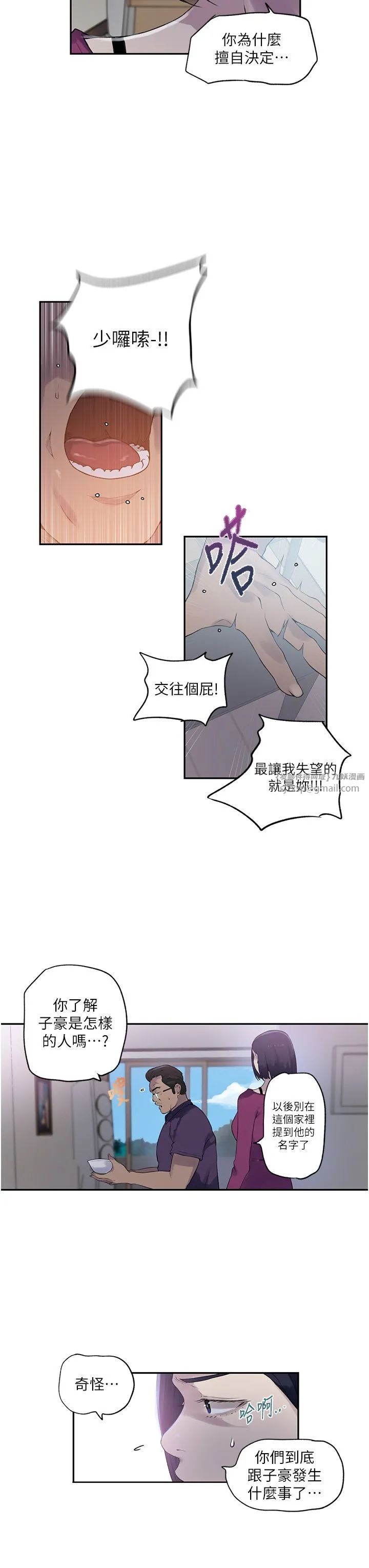 秘密教学 - 第240話-電影院三人行 - page 19