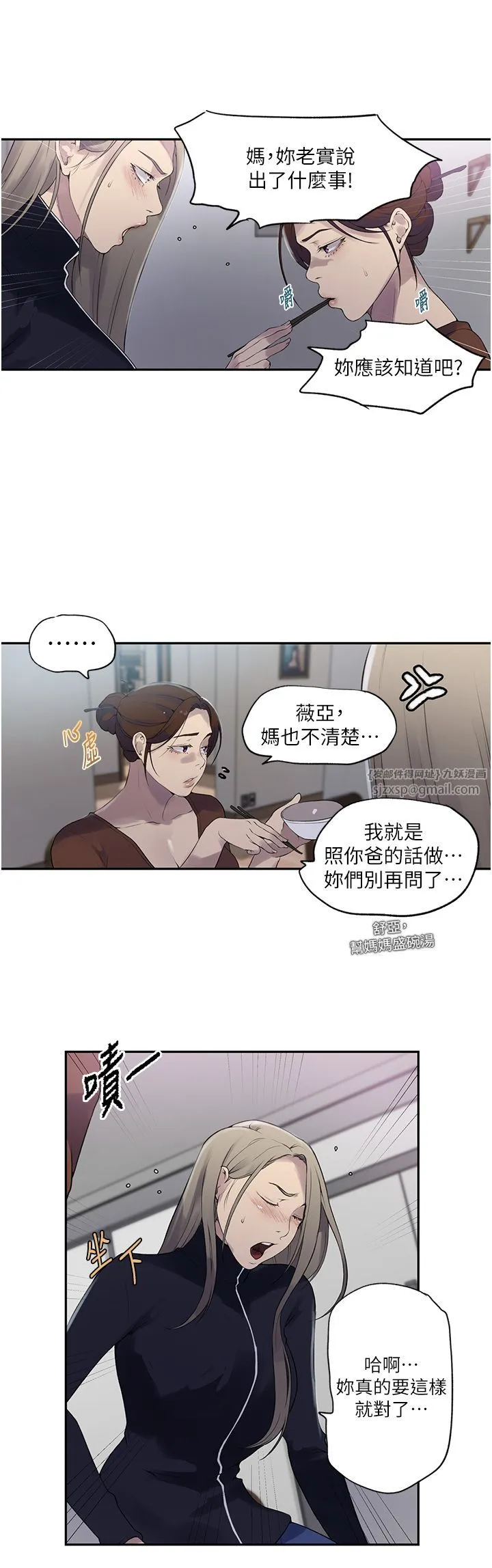 秘密教学 - 第240話-電影院三人行 - page 20