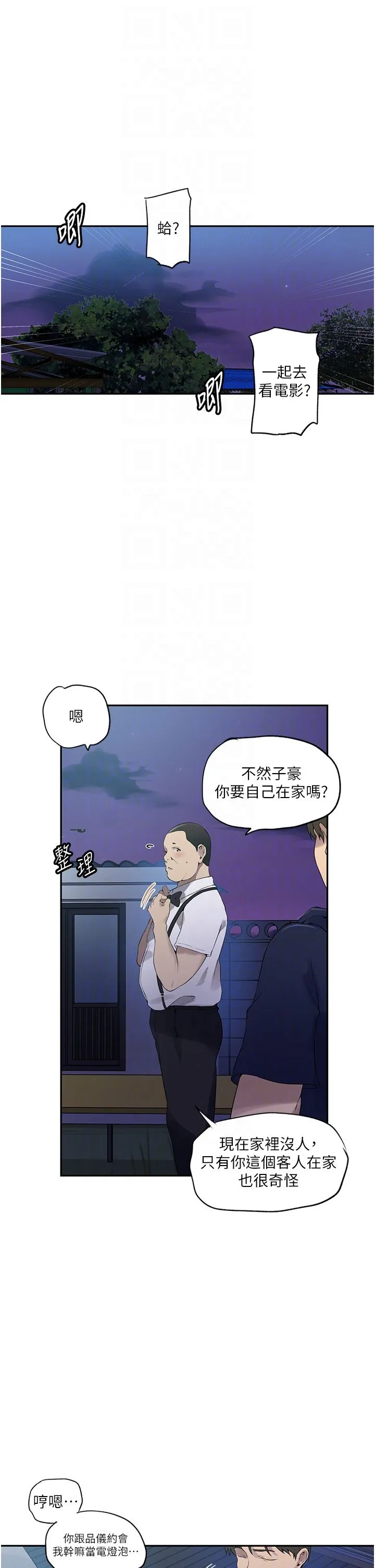 秘密教学 - 第240話-電影院三人行 - page 22