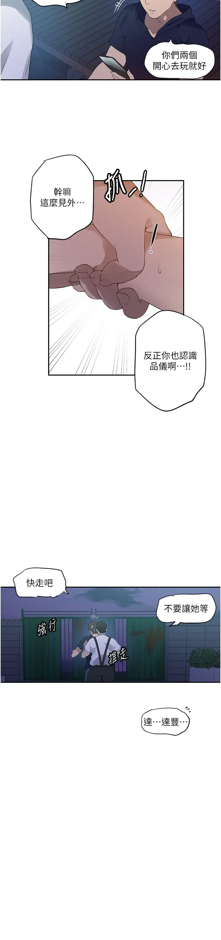 秘密教学 - 第240話-電影院三人行 - page 23