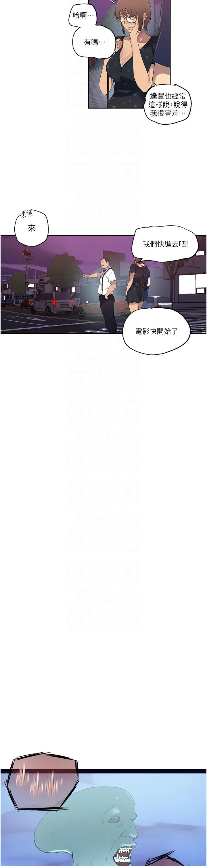 秘密教学 - 第240話-電影院三人行 - page 26
