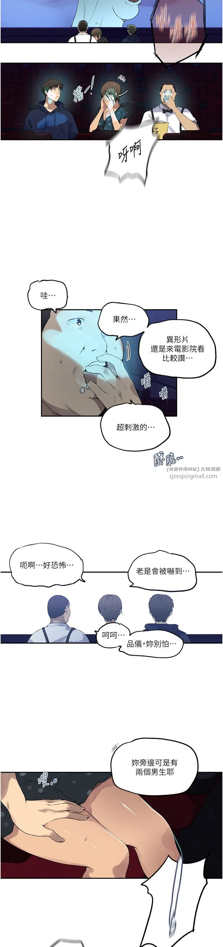 秘密教学 - 第240話-電影院三人行 - page 27