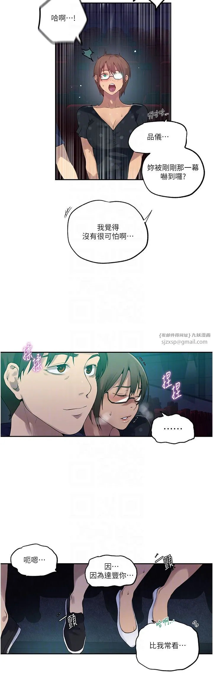 秘密教学 - 第240話-電影院三人行 - page 28