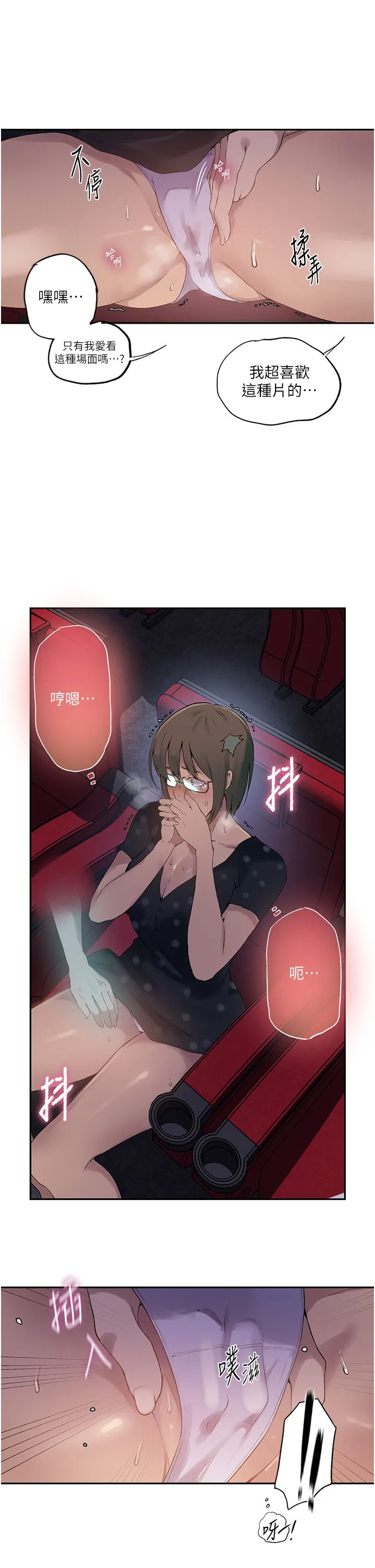 秘密教学 - 第240話-電影院三人行 - page 29
