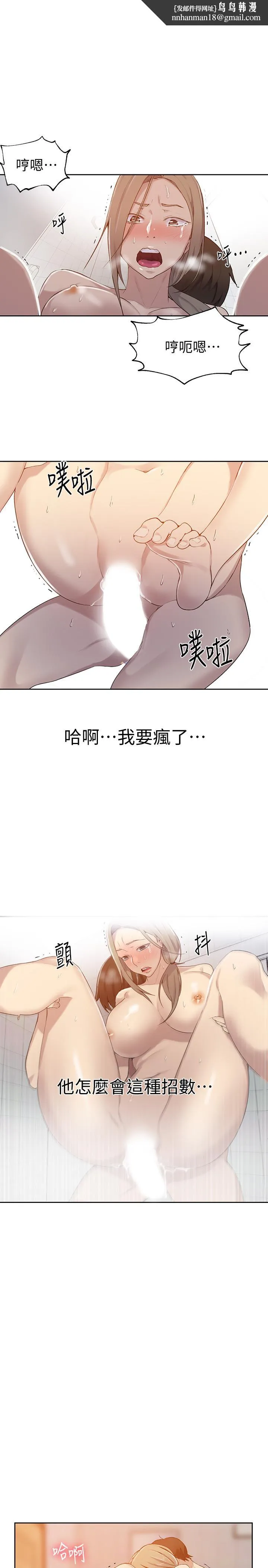 秘密教学 - 第33话-子豪对微亚宣洩性慾 - page 1