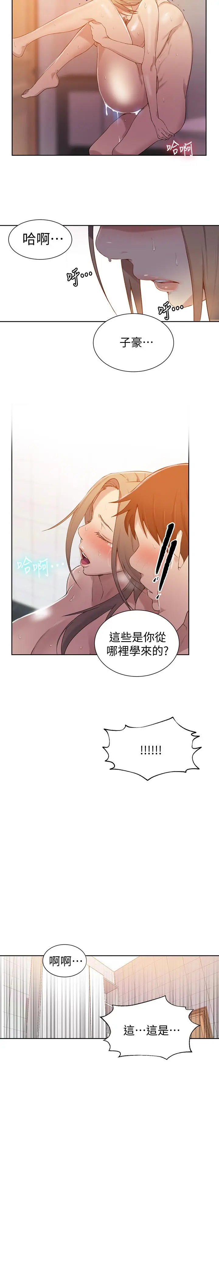 秘密教学 - 第33话-子豪对微亚宣洩性慾 - page 2