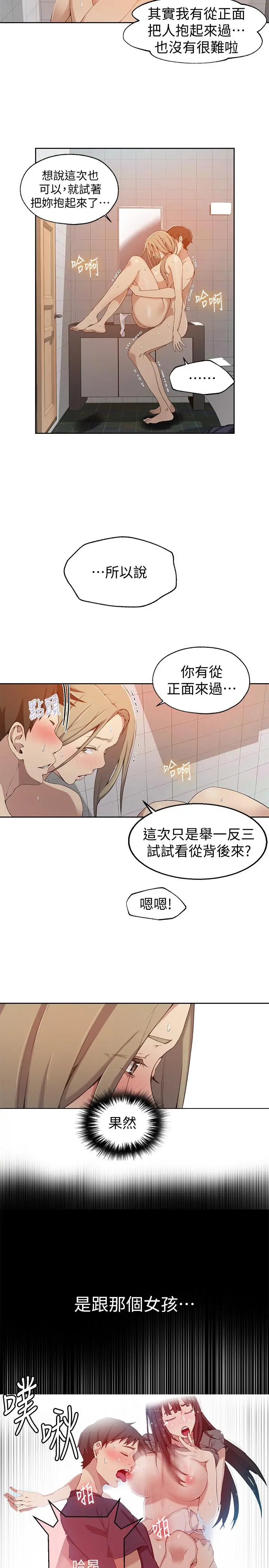 秘密教学 - 第33话-子豪对微亚宣洩性慾 - page 5