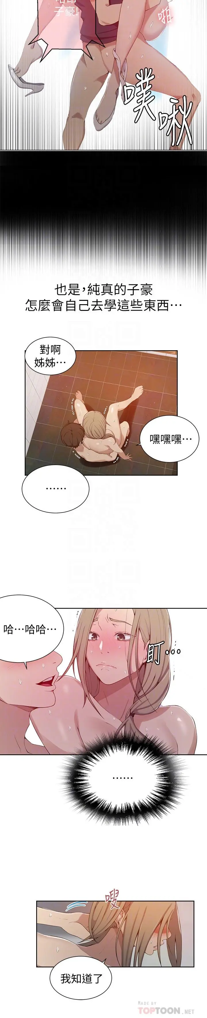 秘密教学 - 第33话-子豪对微亚宣洩性慾 - page 6