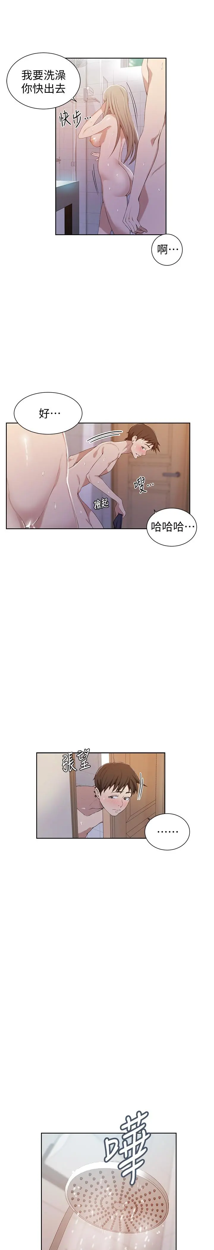秘密教学 - 第33话-子豪对微亚宣洩性慾 - page 7