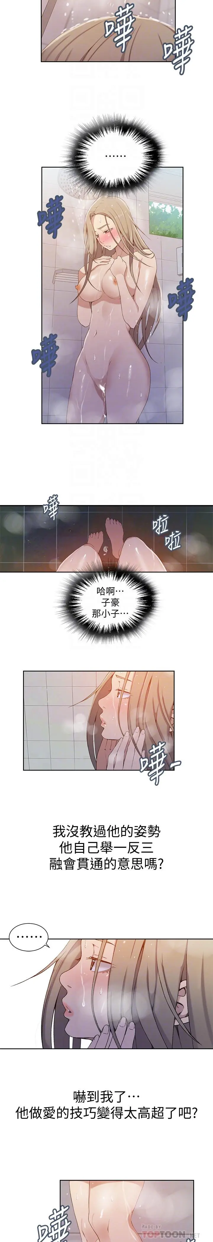 秘密教学 - 第33话-子豪对微亚宣洩性慾 - page 8